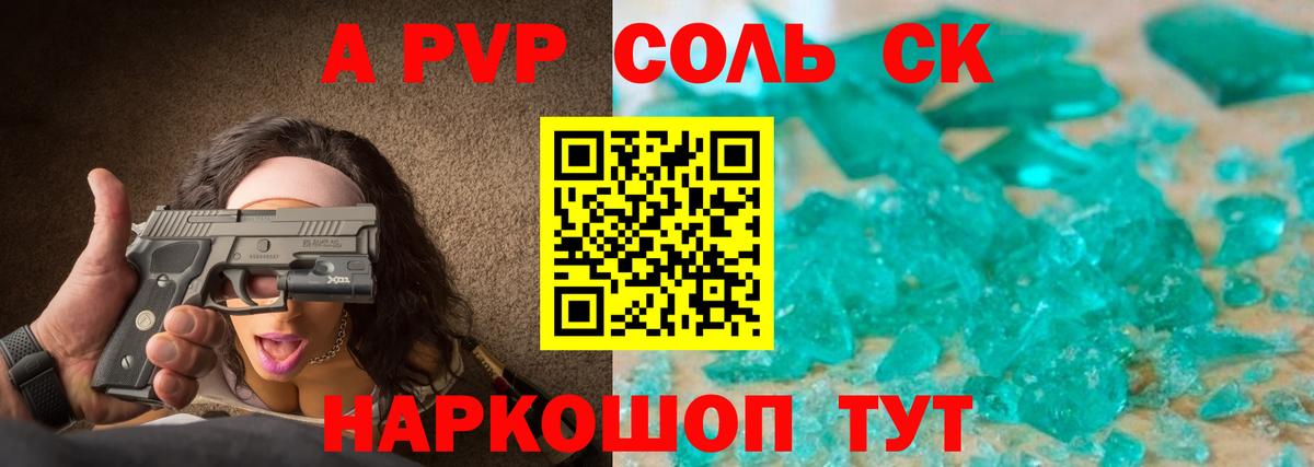 А ПВП  Alpha-PVP СК  Алексеевка  A PVP кристаллы  Вход с VPN  A-PVP VHQ 