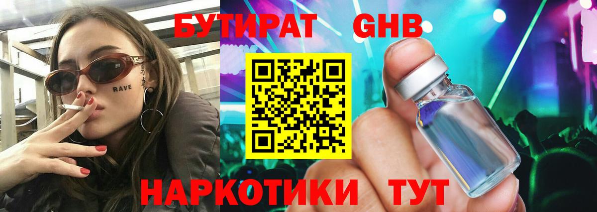 Алексеевка  БУТИРАТ  Вход с VPN  Бутират BDO 