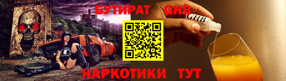 БУТИРАТ жидкий экстази Алексеевка