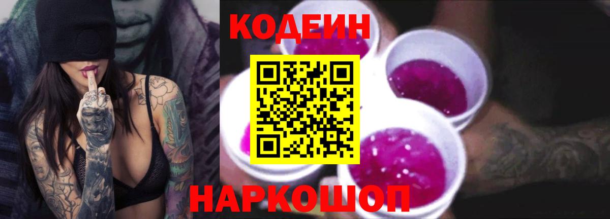 Кодеин напиток Lean (лин)  Кодеин напиток Lean (лин)  Вход с VPN  Алексеевка 
