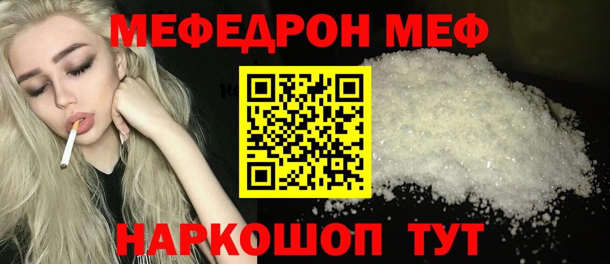 Меф  Мефедрон mephedrone  МЯУ-МЯУ  Вход с VPN  Алексеевка 