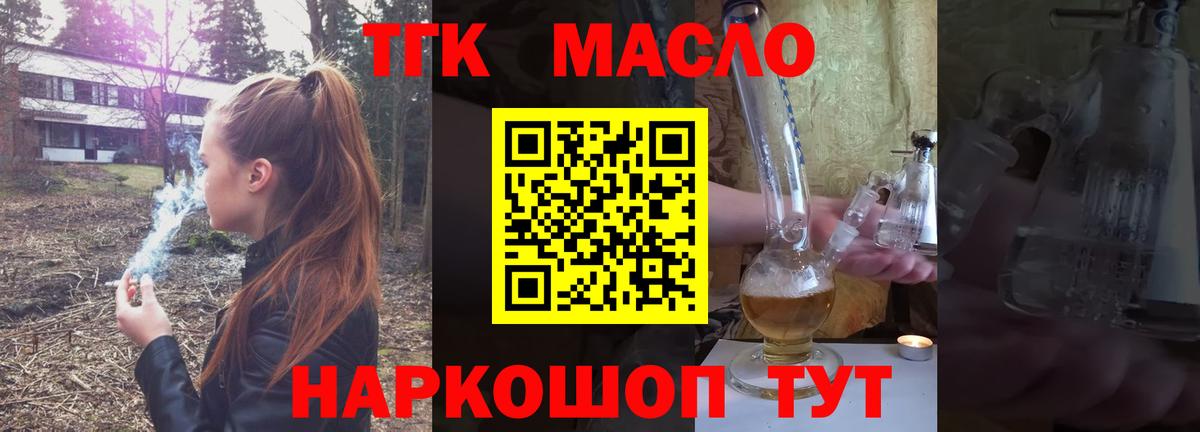Дистиллят ТГК THC oil Алексеевка